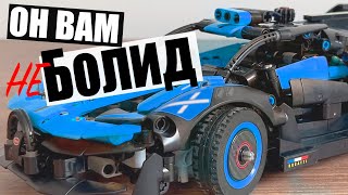 Он вам не болид - обзор на Lego Technic 42151 Бугатти Болид