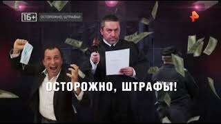 Документальный Спецпроект. Осторожно, Штрафы! Выпуск От 21.01.2022