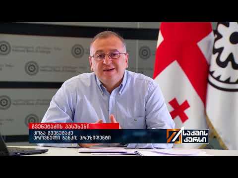 “იპოთეკური სესხების სუბსიდირება გააუმჯობესებს მსესხებლების ფინანსურ მდგომარეობას”