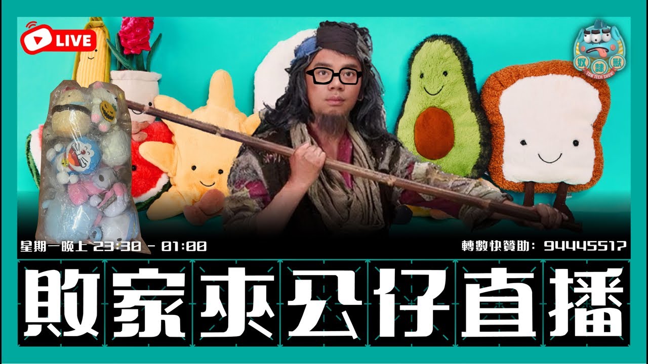 ［直播］夾公仔直播夜！$1000夾公仔一定要夾到JellyCat!!