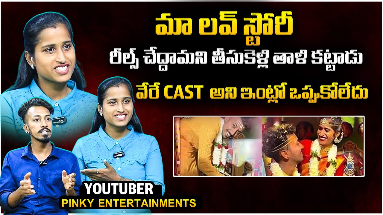 YouTuber Pinky Entertainments Shares About His Love Story pinky