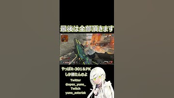 【APEX LEGENDS】3タテ頂いてチャンピオン【エーペックスレジェンズ】 #Shorts