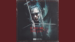 Я люблю твой запах - Липа