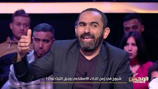 Wahch Pro Max S03 Episode 19 08-03-2026 Partie 02