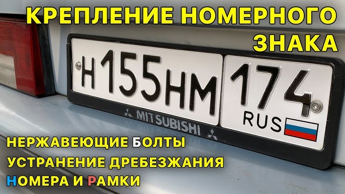 Антивандальные рамки для номеров Страж. Защита номерных знаков своими руками! • privilegiya26.ru