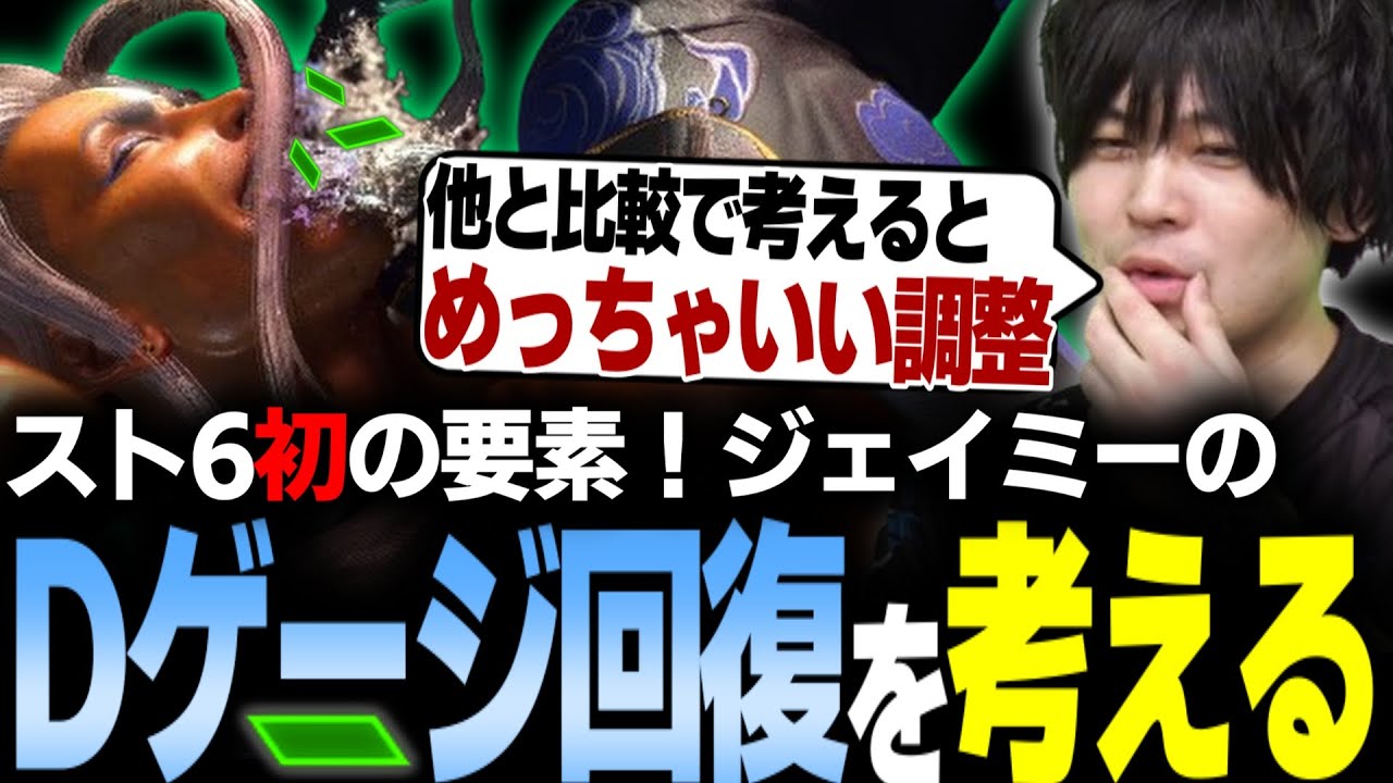 【スト6】スト6初！ジェイミーの薬湯Dゲージ回復は起き攻めを捨てた分の補填？弾キャラと比較してみる【なるお・ストリートファイター6】