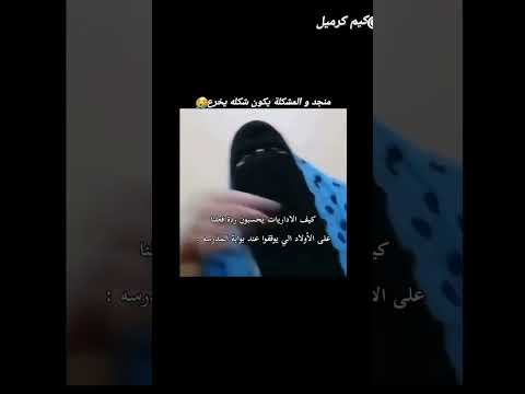 ولا ذيك البنت الي تتمختر قدام العيال اكسبلور الأردن السعودية تيك توك ذبات الفراشة ذبات المدارس