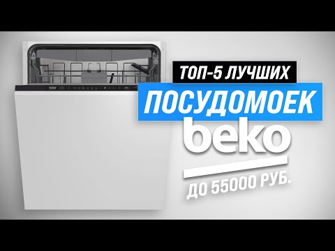ТОП–5. Лучшие посудомоечные