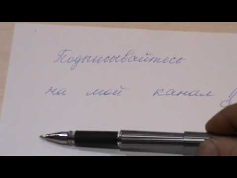 Ручка с исчезающими чернилами из Китая за 1$