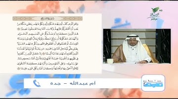أم عبدالله من جدة وتلاوة حسنة للجزء السادس من أجزاء سورة الفتح #صحح_تلاوتك