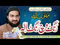 Rang Elah رنگ الہ New Hamd 2021 Mufti Saeed Arshad Al Hussaini مفتی سعید ارشد الحسینی 