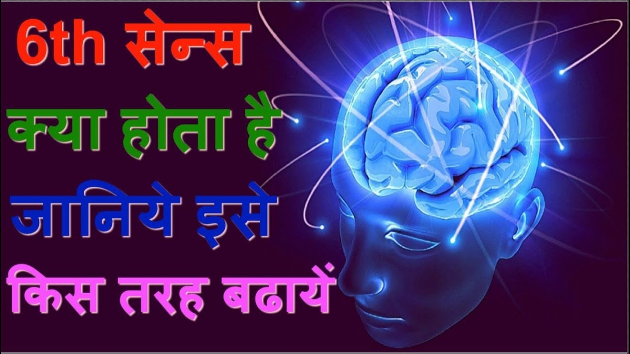 What Is Sixth Sense In Humans And How To Improve This YouTube