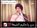 ماذا قال الشهيد المحراب السيد محمد باقر الحكيم في دقيقة ماذا قال الشهيد المحراب السيد محمد باقر الحكيم في دقيقة