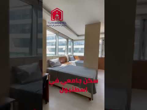 سكن جامعي في اسطنبول