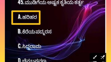 ಕನ್ನಡ ಸಾಹಿತ್ಯ ಪ್ರಶ್ನೋತ್ತರ ಸರಣಿ - 3 #kset #kannadakset #net#previousyearquestions#kannadagrammer#kset