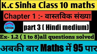 K.C Sinha class 10 maths solution chapter 1.2 ,Q.no. 1 to 8. / वास्तविक संख्या (real number) Class10