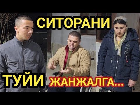 СИТОРАНИ ТУЙИ ЖАНЖАЛГА ... - YouTube