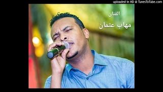 مهاب عثمان - سميري الفي ضميري - حفل النيلين