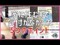 【注文住宅】 #261 家に住むまで気が付かなかった5つのポイント 注文住宅 タマホーム 大安心の家 注文住宅