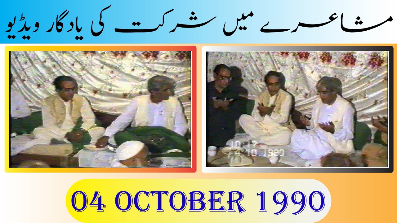 Rare Video of Hazrat WASIF ALI WASIF r.a || ATTENDING MUSHAIRA PROGRAM || 04 OCTOBER 1990