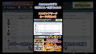 【Amazonせどり】ユニオンアリーナのトレカを要チェック