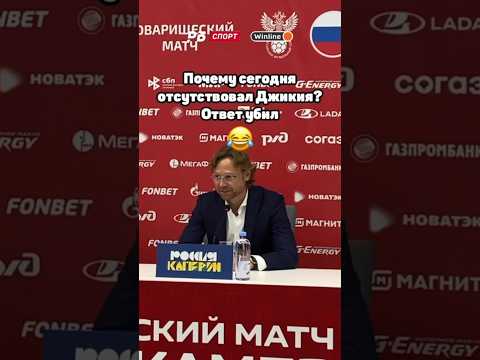 КАРПИН ОБЪЯСНИЛ, ПОЧЕМУ НЕ СТАВИТ ДЖИКИЮ 🧐