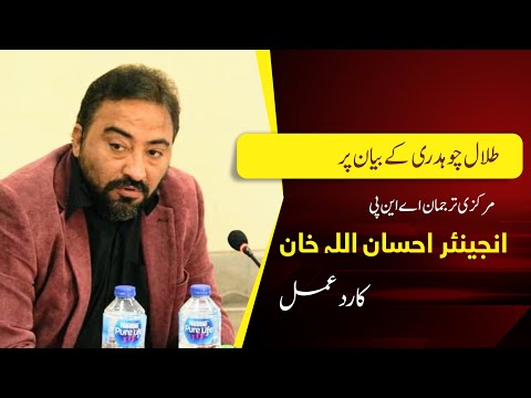 ANP's Explosive Response to Talal Chaudhry | Nawaz Sharif, PML-N & 'Fake PM' Under Fire