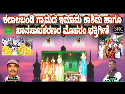 ಮ ಹರ ವ ಡ ಯ 7022321319 ಕಲ ಲಬ ಡ ಗ ರ ಮದ ಇಮ ಮಕ ಶ ಖ ನಸ ಬಶರಣರ ಸತ ಯಘಟನ ಮ ಹರ ವ ಡ ಯ ಭಕ ತ ಗ ತ Mudakanna