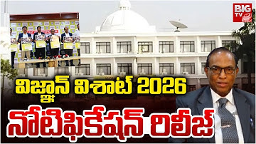 విజ్ఞాన్ విశాట్ 2026 నోటిఫికేషన్ రిలీజ్ | VSAT Admission Notification 2026 |  Vignan University