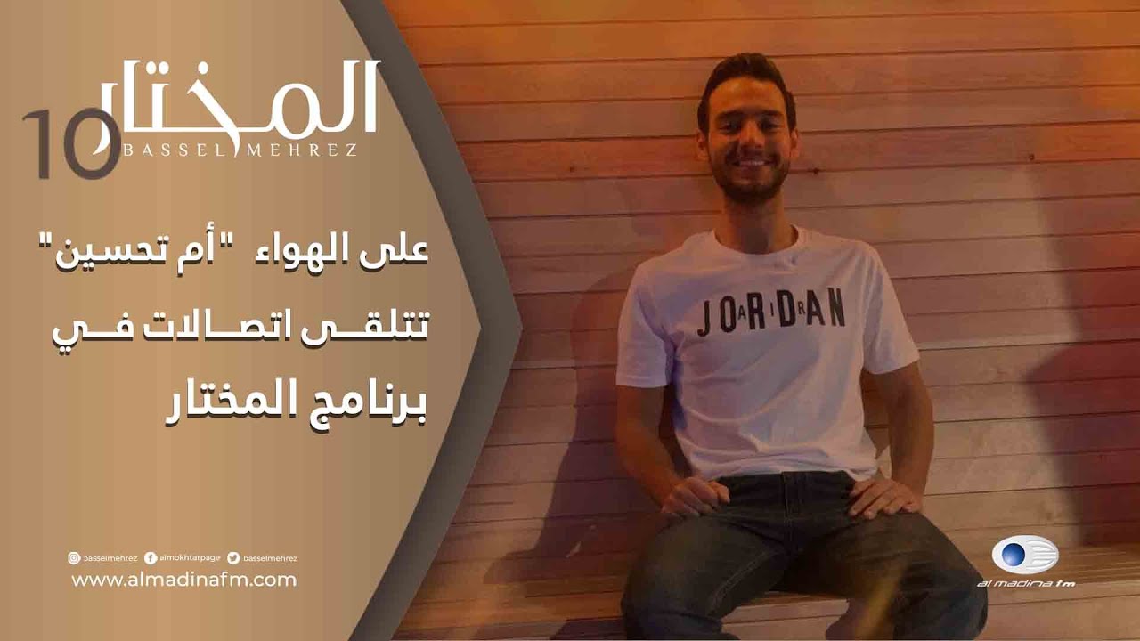 على الهواء.. أم تحسين تتلقى اتصالات من المتابعين وتردّ عليهم بطريقتها الخاصة