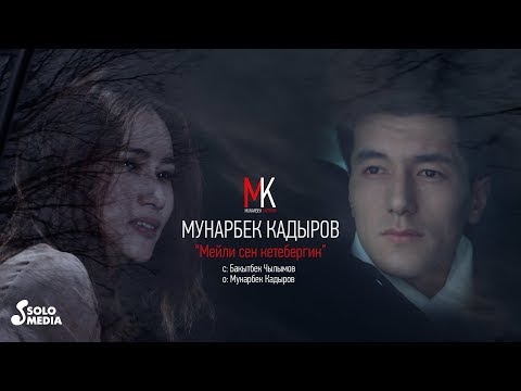 Мунарбек Кадыров -