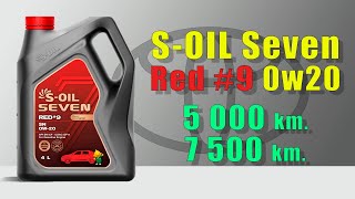 S Oil Seven Red #9 0w20 (Toyota, 5000, 7500 km.)