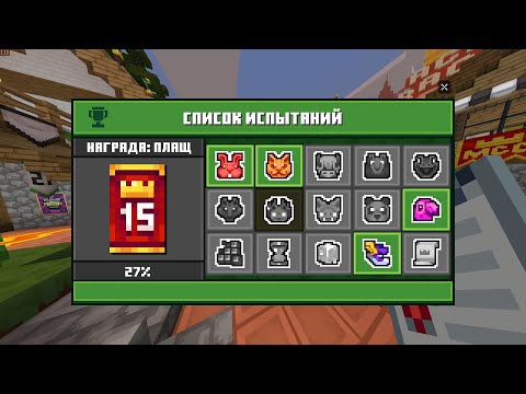 MC Championship | Прохождение всех испытаний связанных с игрой Ace Race