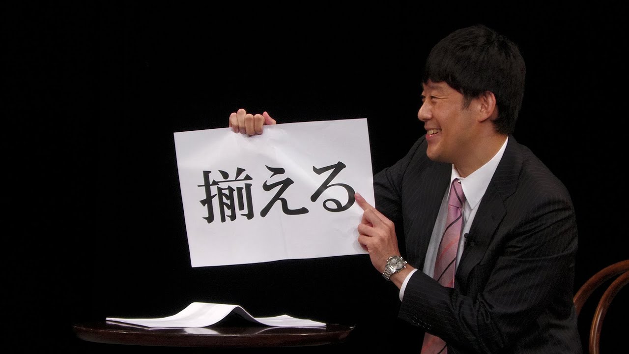 【ネタ】予測変換で出てきた漢字をさも知ってたかのように送っていたのをあやまりたい人 ／ 佐久間一行