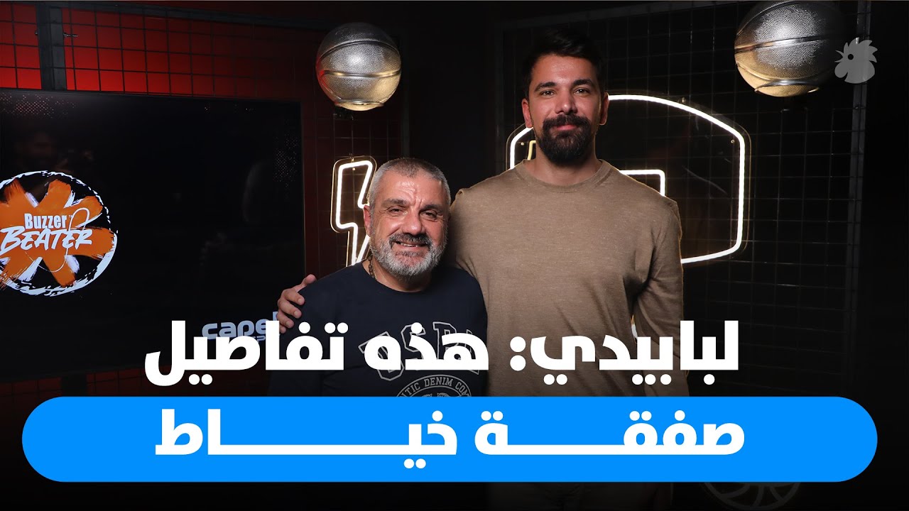 وكيل اللاعبين لبابيدي لبرنامج 