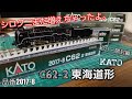 【シロクニまた増えちゃったよ！！】Nゲージ 「紹介・開封編」KATO C62-2 東海道形 品番2017-8