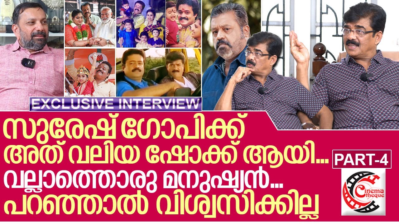 സുരേഷ് ഗോപിയെ കുറിച്ച് വിജയരാഘവൻ പറയുന്നത് കേൾക്കു I Interview with Vijayaraghavan - part -4