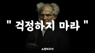 걱정은 환상이다