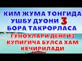 ЖУМА КУНИДАГИ УШБУ ФУРСАТНИ АСЛО УТКАЗИБ ЮБОРМАНГ. ШОШИЛИНГ