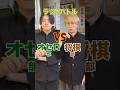 オセロ部vs将棋部のラップバトルwwwww #ラップ