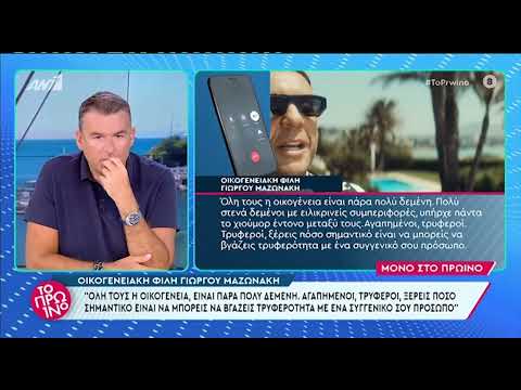 Τι λέει οικογενειακή