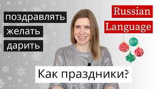 Как Праздники? Learn Russian Verbs