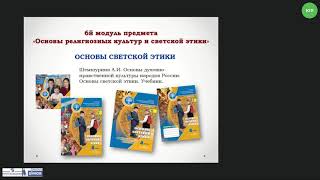 Учителю курса «Основы светской этики». Методические рекомендации к уроку «Уметь понять и простить»