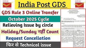 GDS Rule 3 Transfer Relieving issue by circle || Holiday/sunday, Request Cancellation update 