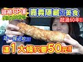 嘉義美食攻略#7 必吃超60年無敵CP大肉捲 只要50元!! 市場祖傳好味道牛肉湯, 出國護照自己換不求人!｜乾杯與小菜的日常