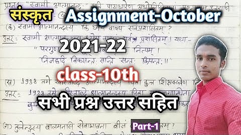 CG board Assignment-3 class 10th Sanskrit solution 2021-22 | class 10th Sanskrit CG board