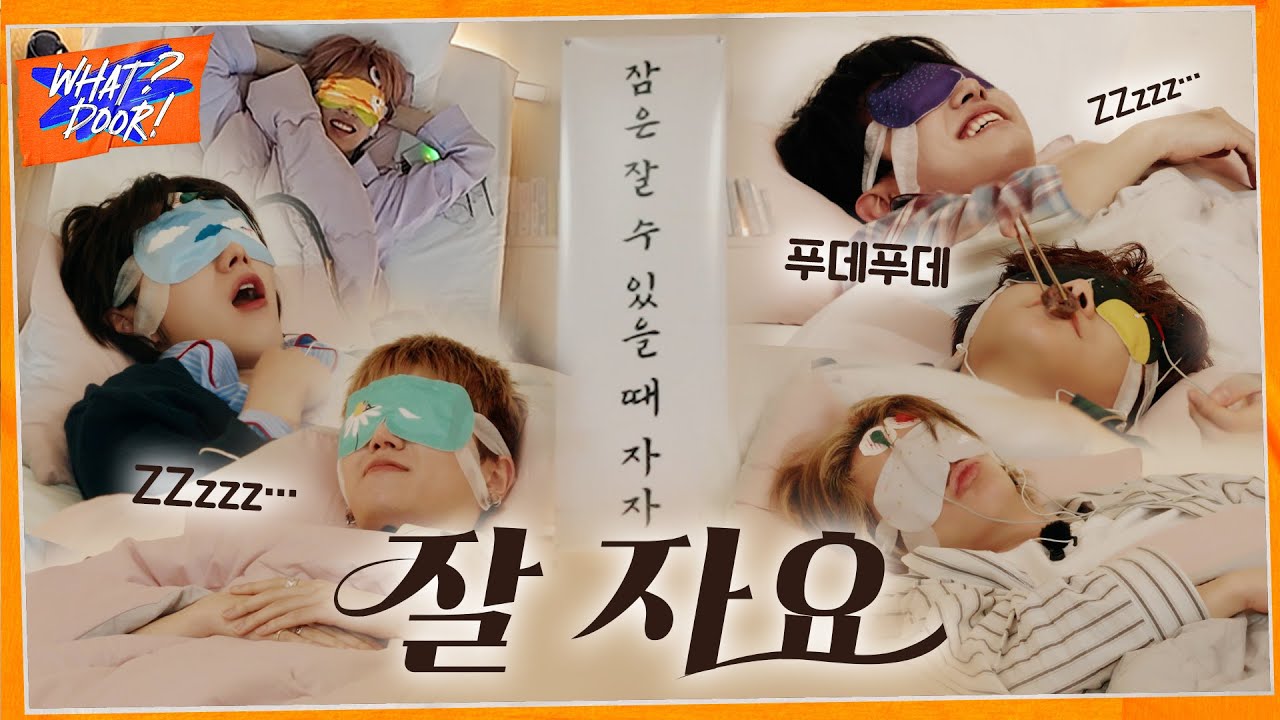 WHAT? DOOR! | 잘자요😴💤 : 수면 챔피언 리그 | EP.42 - BOYNEXTDOOR (보이넥스트도어)