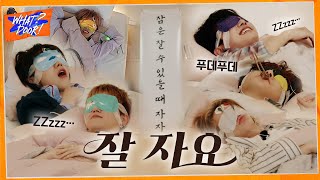 WHAT? DOOR! | 잘자요???????? : 수면 챔피언 리그 | EP.42 - BOYNEXTDOOR (보이넥스트도어)