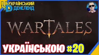 💙💛 I am a ЧЕМПІОН of Wartales | 100% ПРОХОДЖЕННЯ