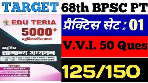 BPSC | 68th BPSC | 68th BPSC 2022-23 | Eduteria 68th BPSC PRACTICE SET 2022